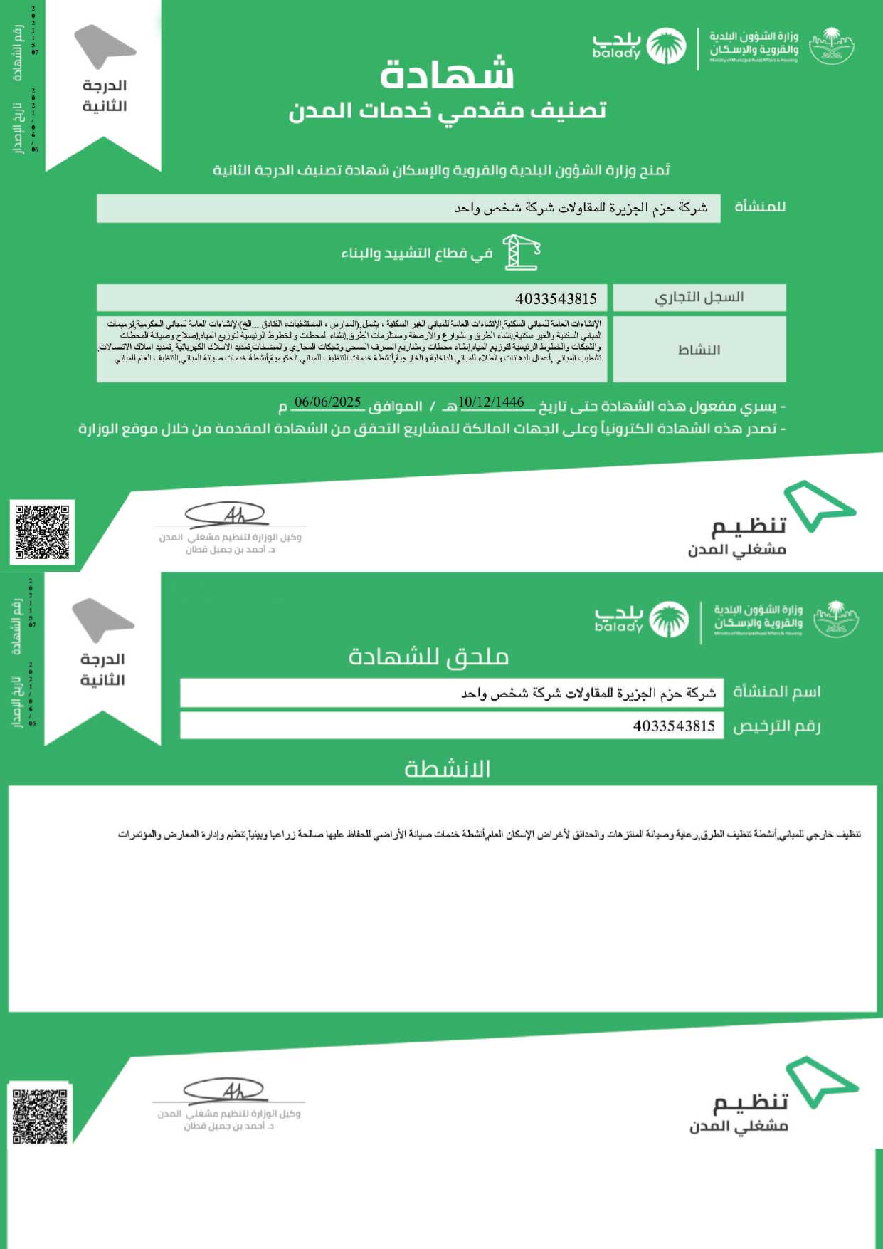 اعتماد الجودة